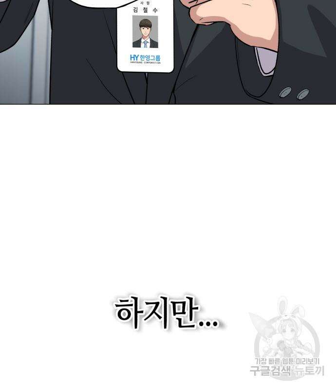 신입사원 김철수 4화 13