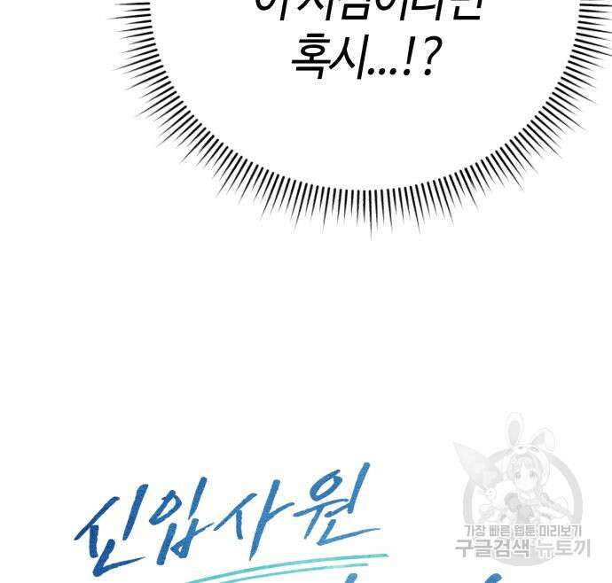 신입사원 김철수 4화 15