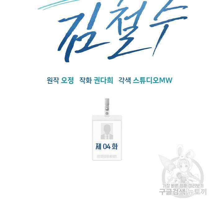 신입사원 김철수 4화 16