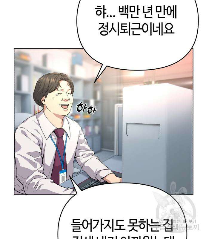 신입사원 김철수 4화 20