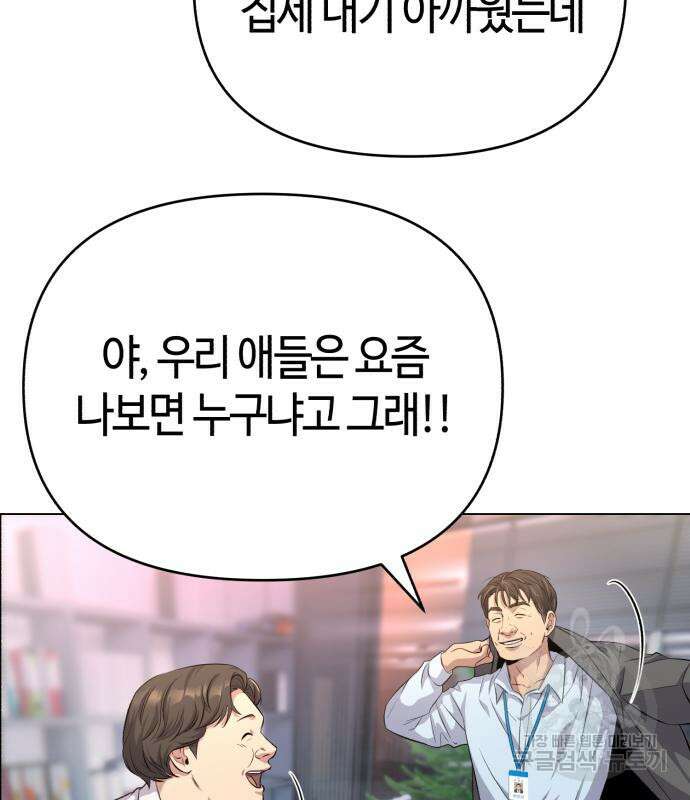 신입사원 김철수 4화 21
