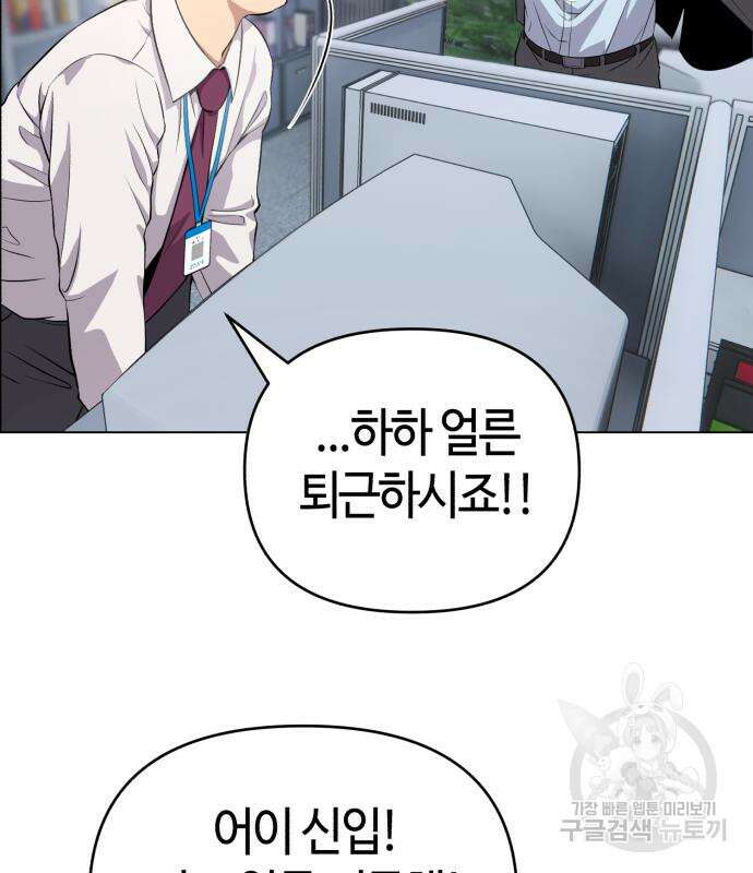 신입사원 김철수 4화 22