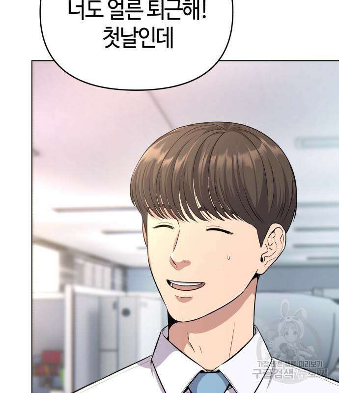 신입사원 김철수 4화 23