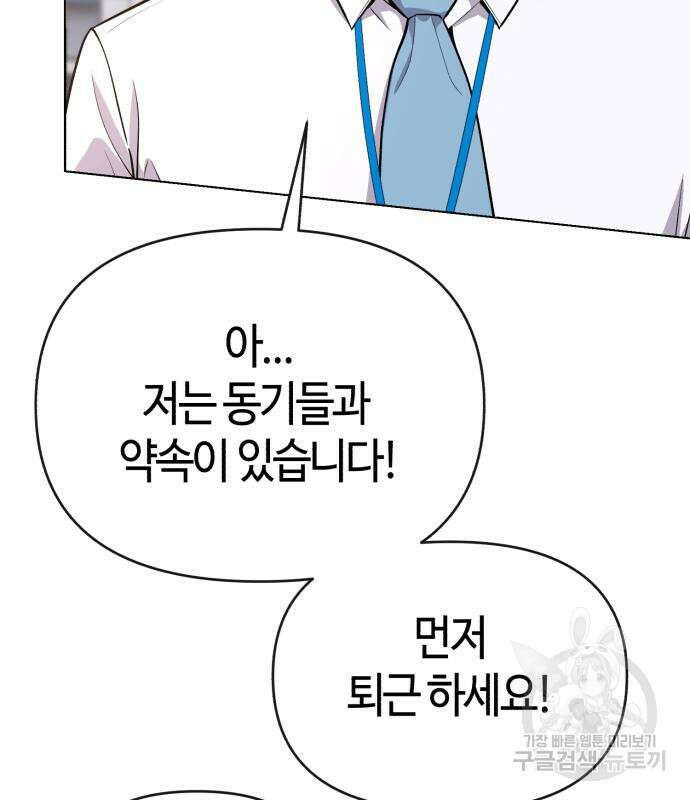 신입사원 김철수 4화 24
