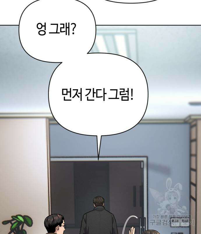 신입사원 김철수 4화 25