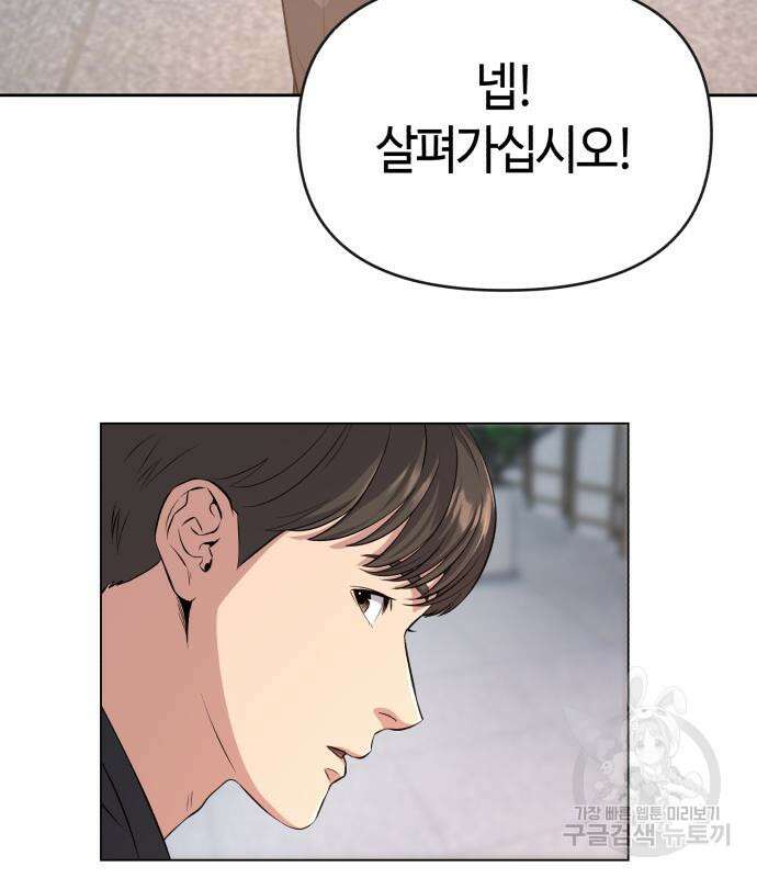 신입사원 김철수 4화 27