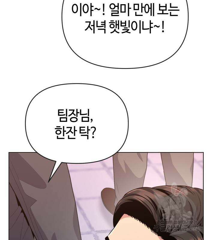 신입사원 김철수 4화 29