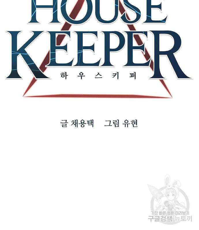 하우스키퍼 시즌3 9화 29