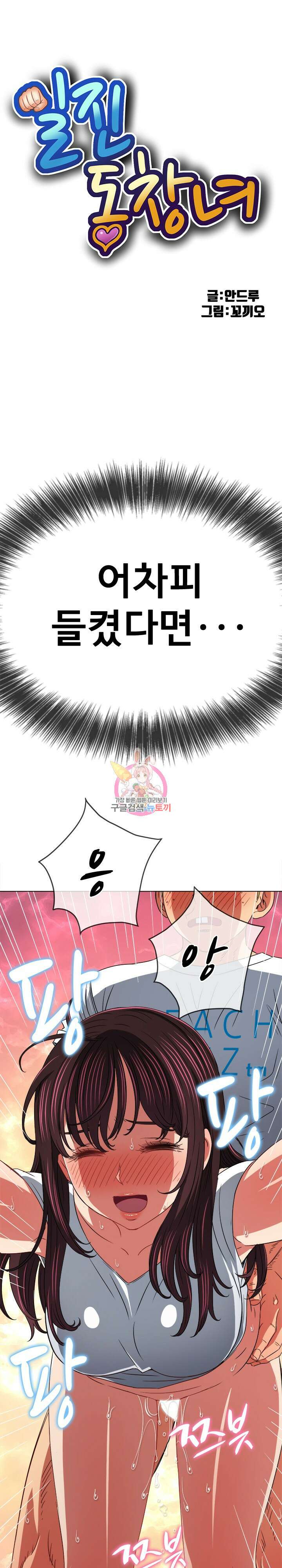 일진동창녀 157화 1