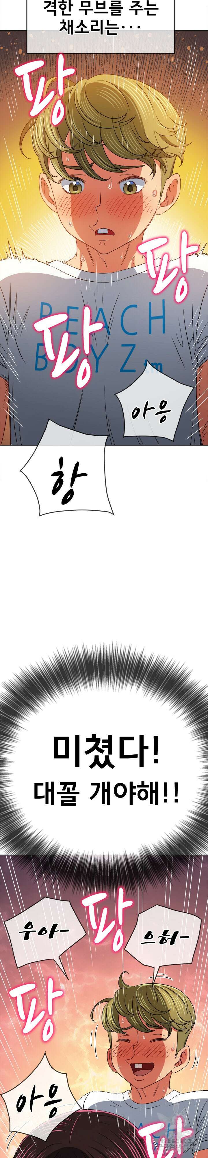 일진동창녀 157화 3