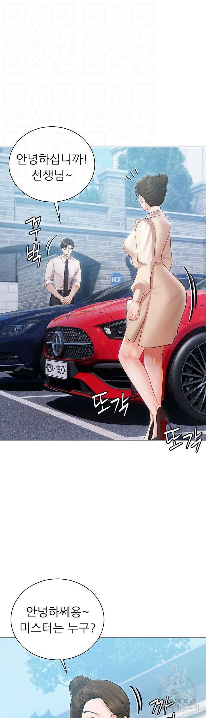 현정의 저택 16화 9