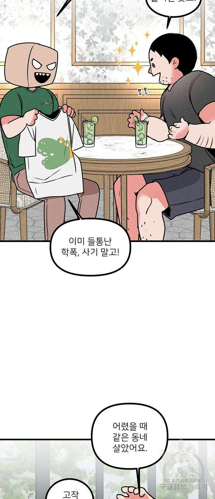 자매의 사생활 6화 13