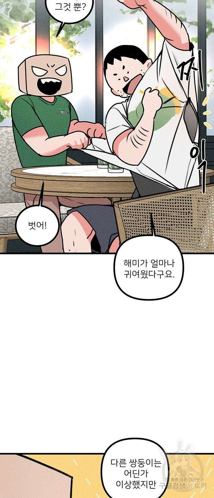 자매의 사생활 6화 14