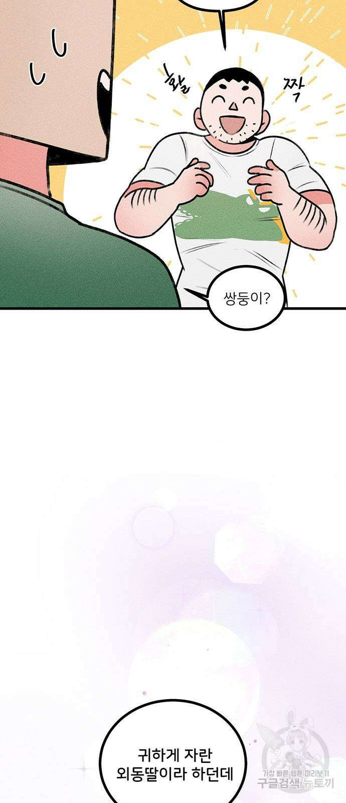 자매의 사생활 6화 15