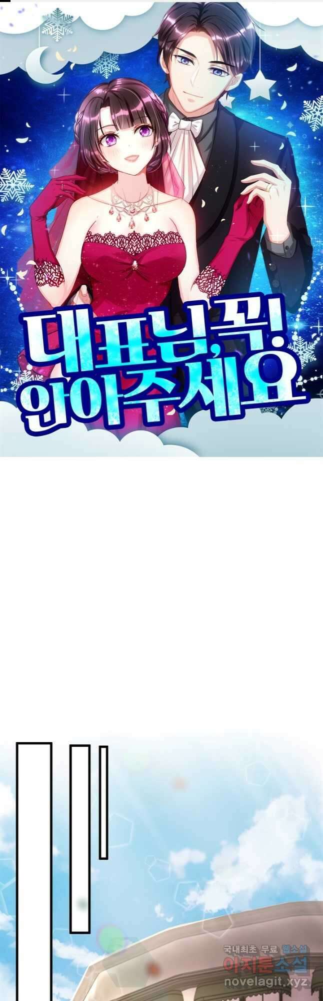 대표님 꼭 안아주세요 212화 1