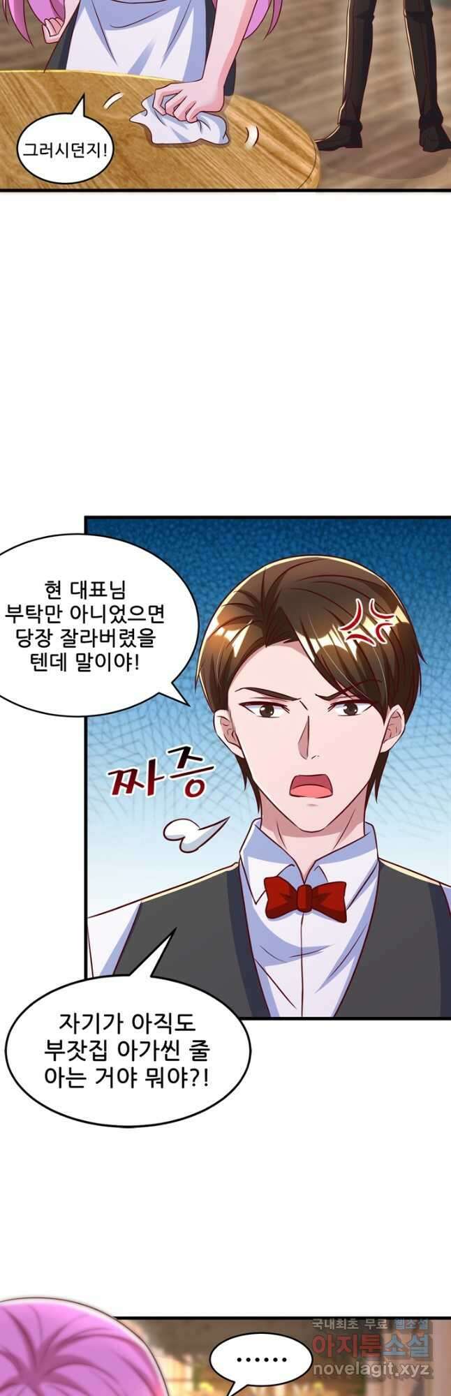 대표님 꼭 안아주세요 212화 3