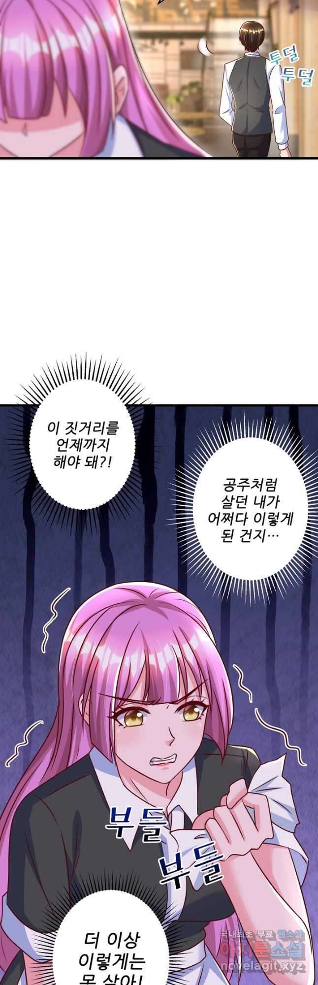 대표님 꼭 안아주세요 212화 4
