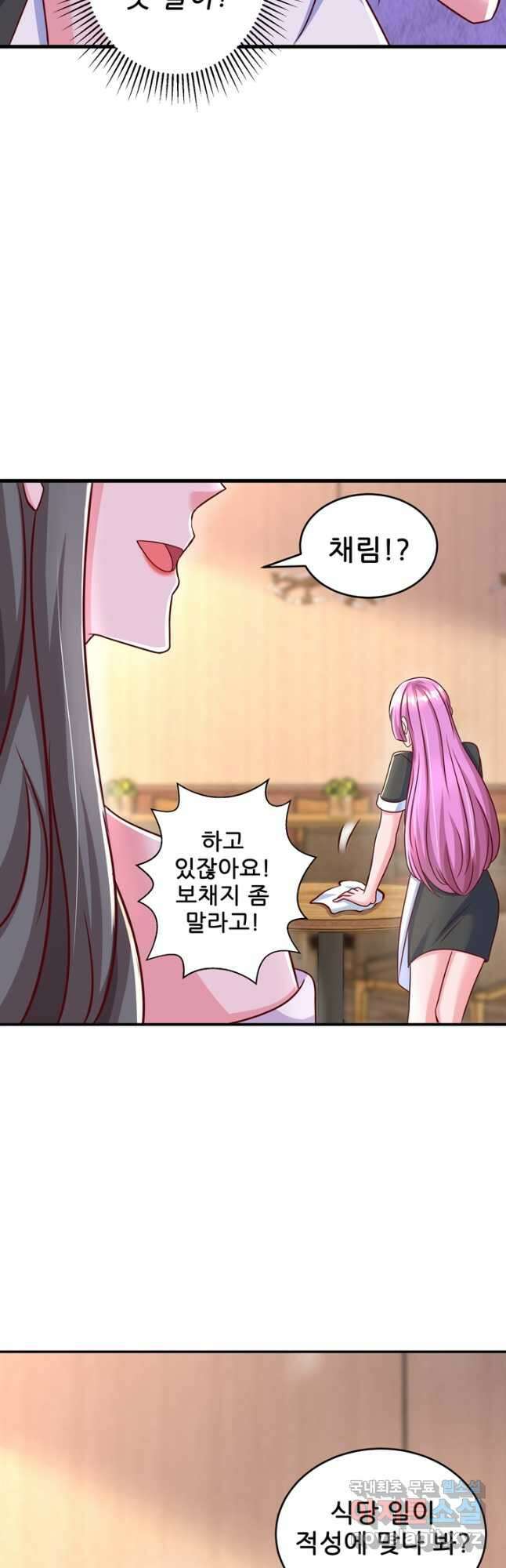 대표님 꼭 안아주세요 212화 5