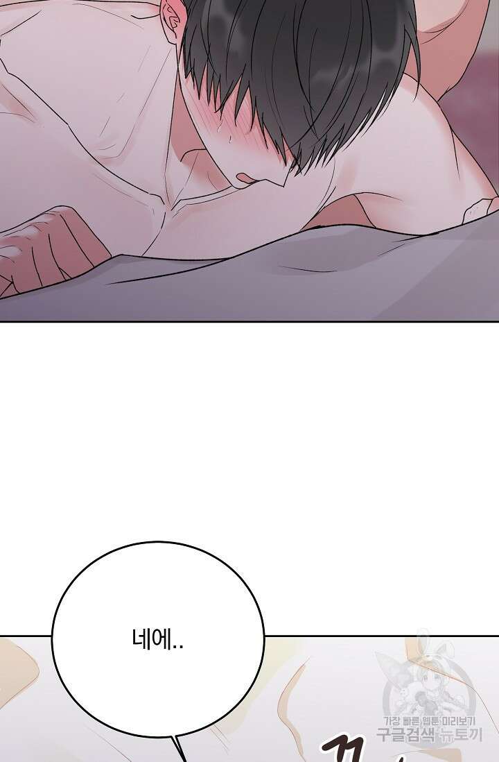 울지 마세요, 선배님! 특별 외전 2화 5
