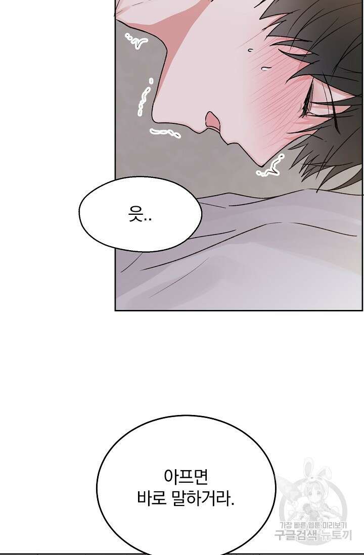 울지 마세요, 선배님! 특별 외전 2화 8