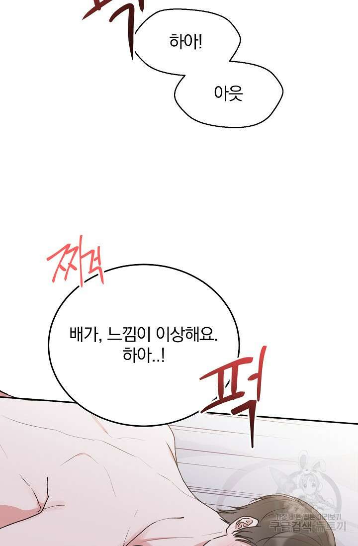 울지 마세요, 선배님! 특별 외전 2화 13