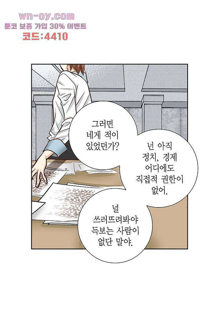 100의 그녀 65화 10