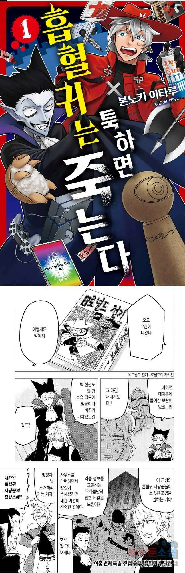 흡혈귀는 툭하면 죽는다 009화 아홉 번째 죽음_진검 승부, 흡혈귀 쟁탈전 1