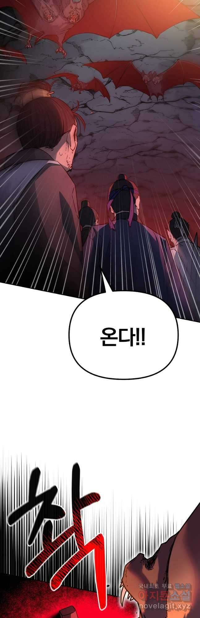 무림세가 전생랭커 92화 4