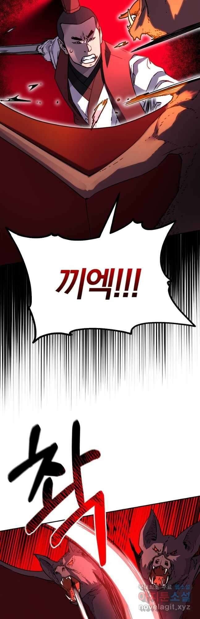 무림세가 전생랭커 92화 5