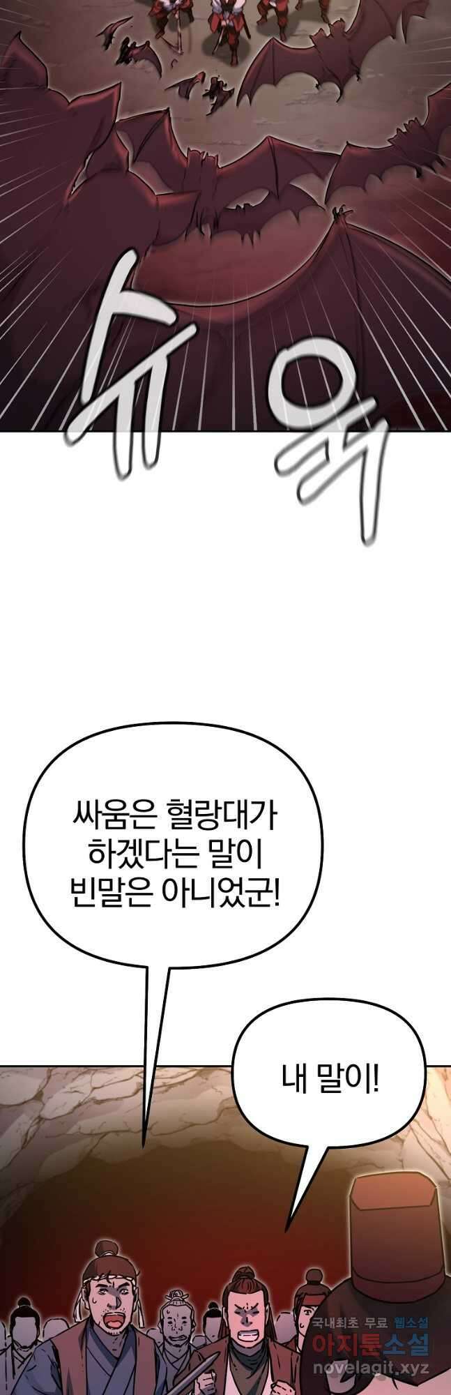 무림세가 전생랭커 92화 7