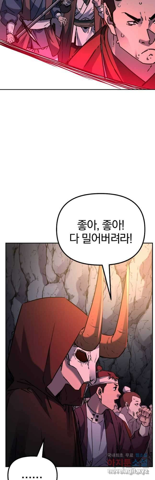 무림세가 전생랭커 92화 8