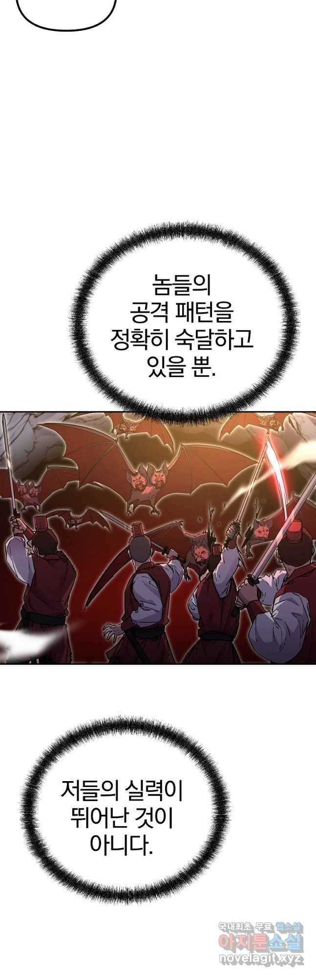무림세가 전생랭커 92화 9