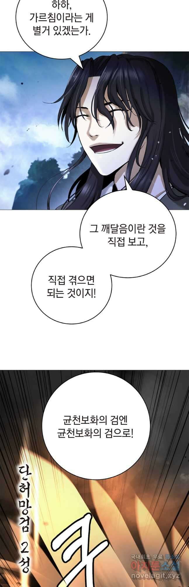 낭선기환담 119화 9