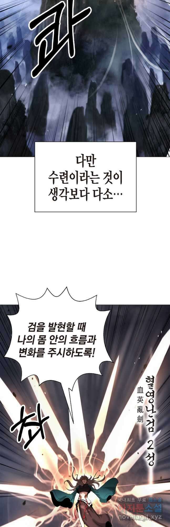 낭선기환담 119화 14