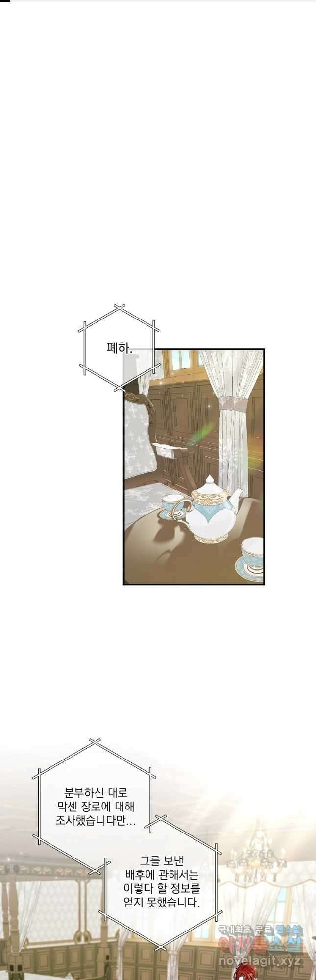 악당 아빠를 입양했다 28화 1