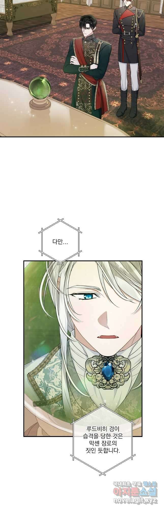 악당 아빠를 입양했다 28화 2