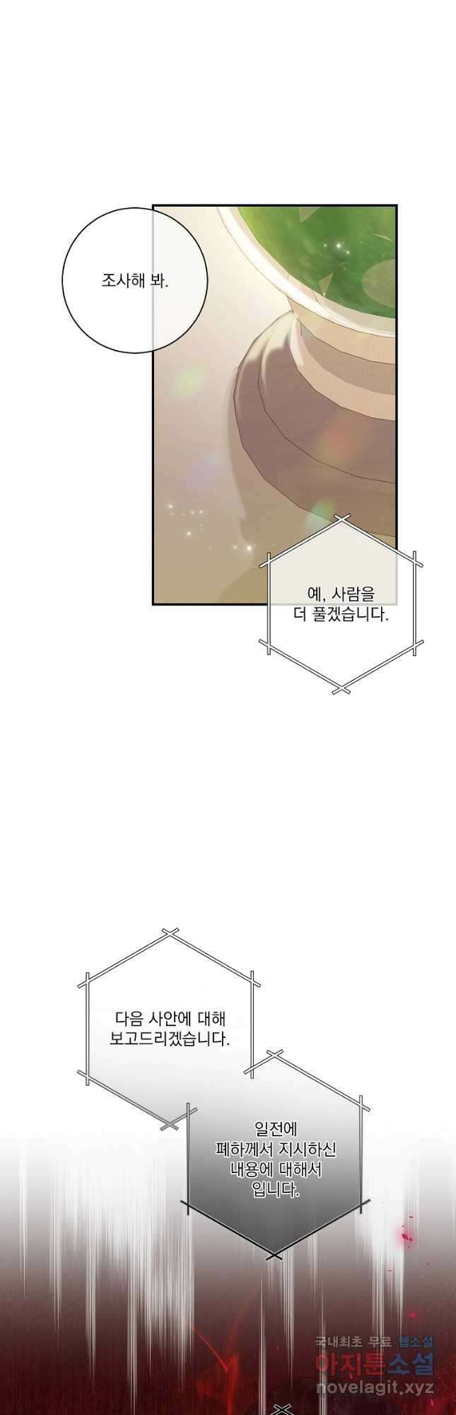 악당 아빠를 입양했다 28화 4