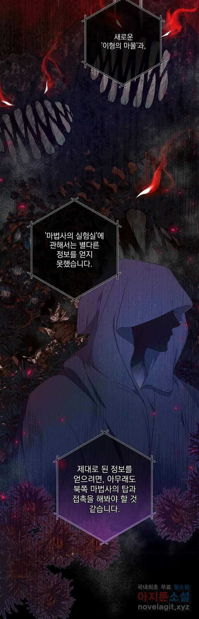악당 아빠를 입양했다 28화 5