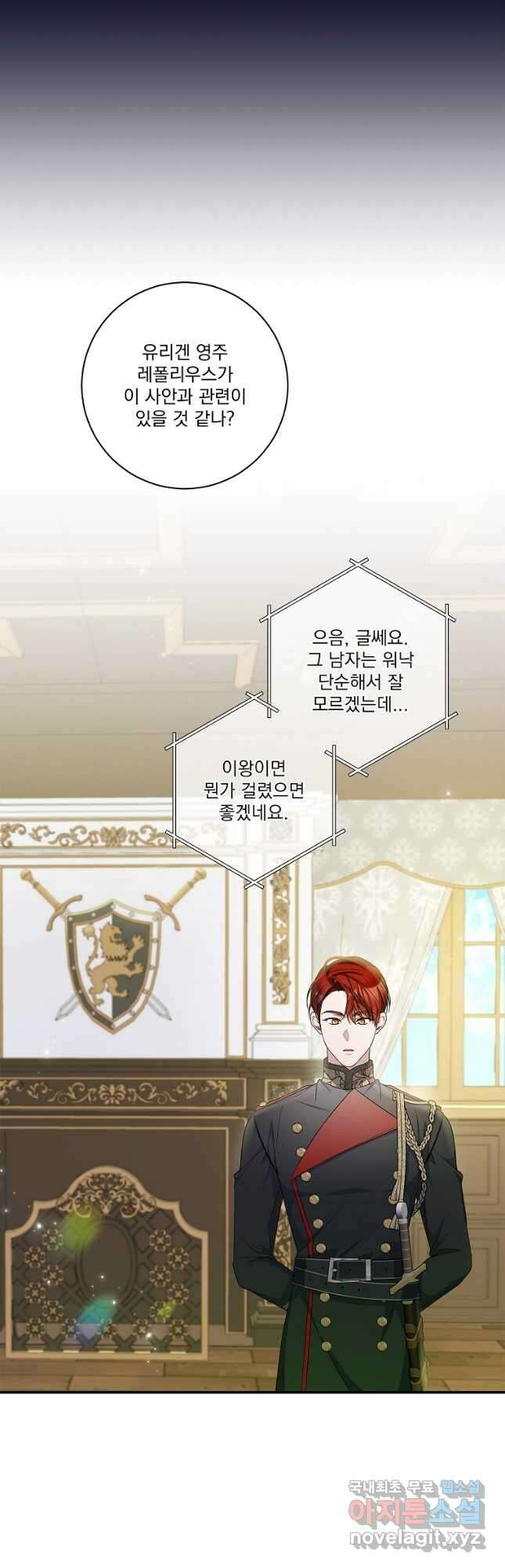 악당 아빠를 입양했다 28화 8