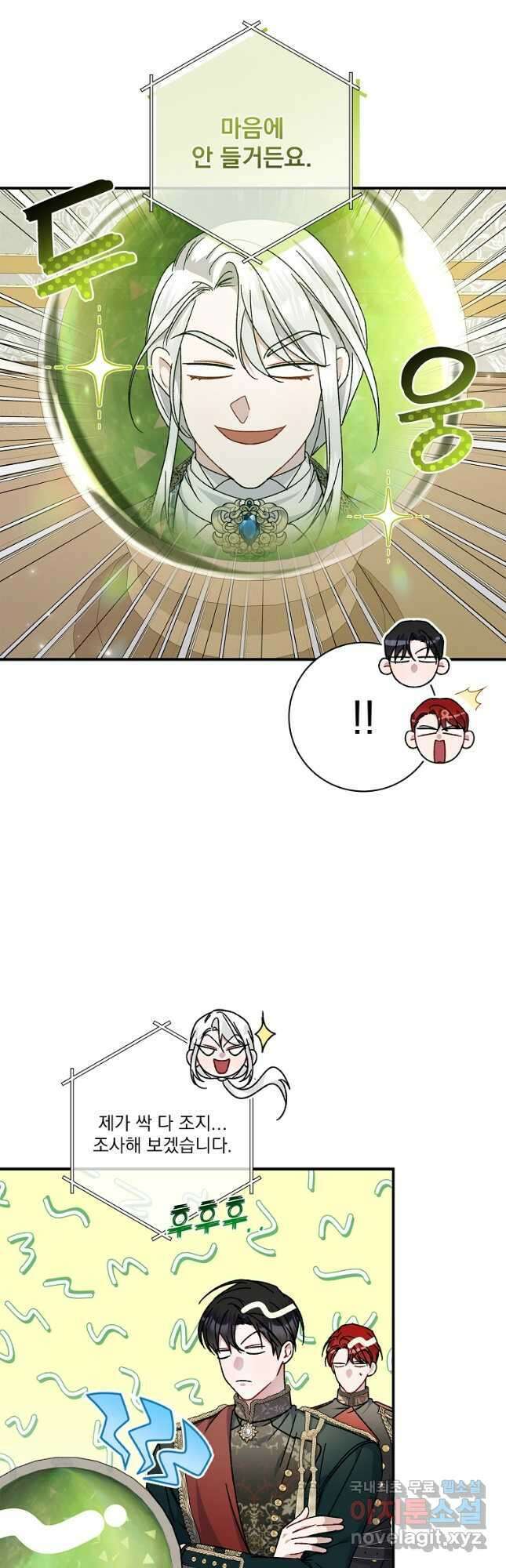악당 아빠를 입양했다 28화 9