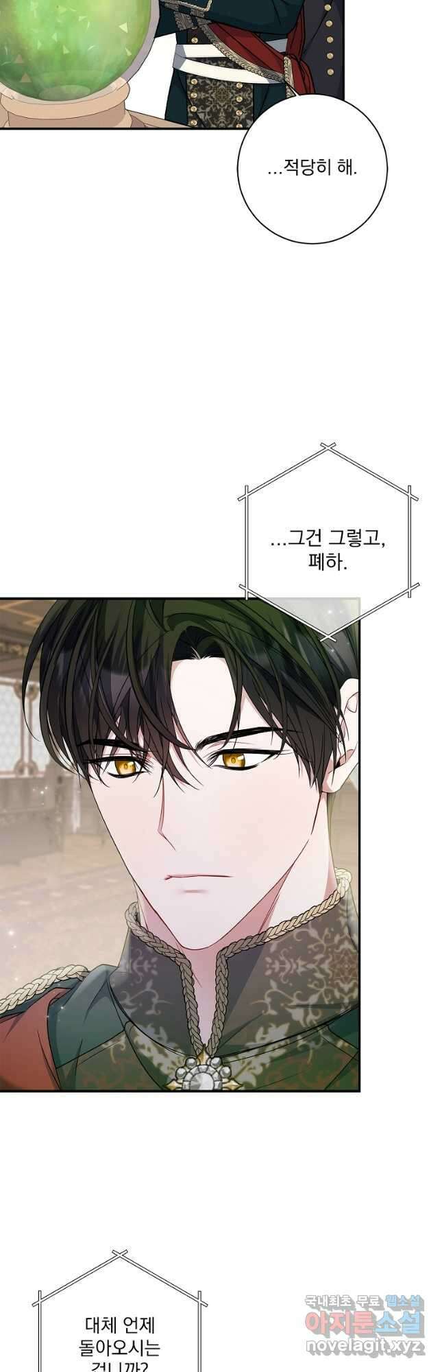 악당 아빠를 입양했다 28화 10