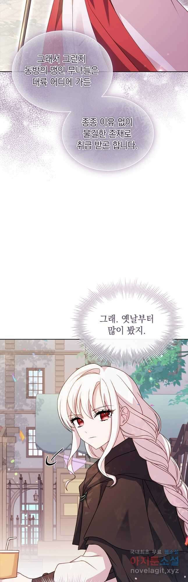 쉬고 싶은 레이디 100화 5