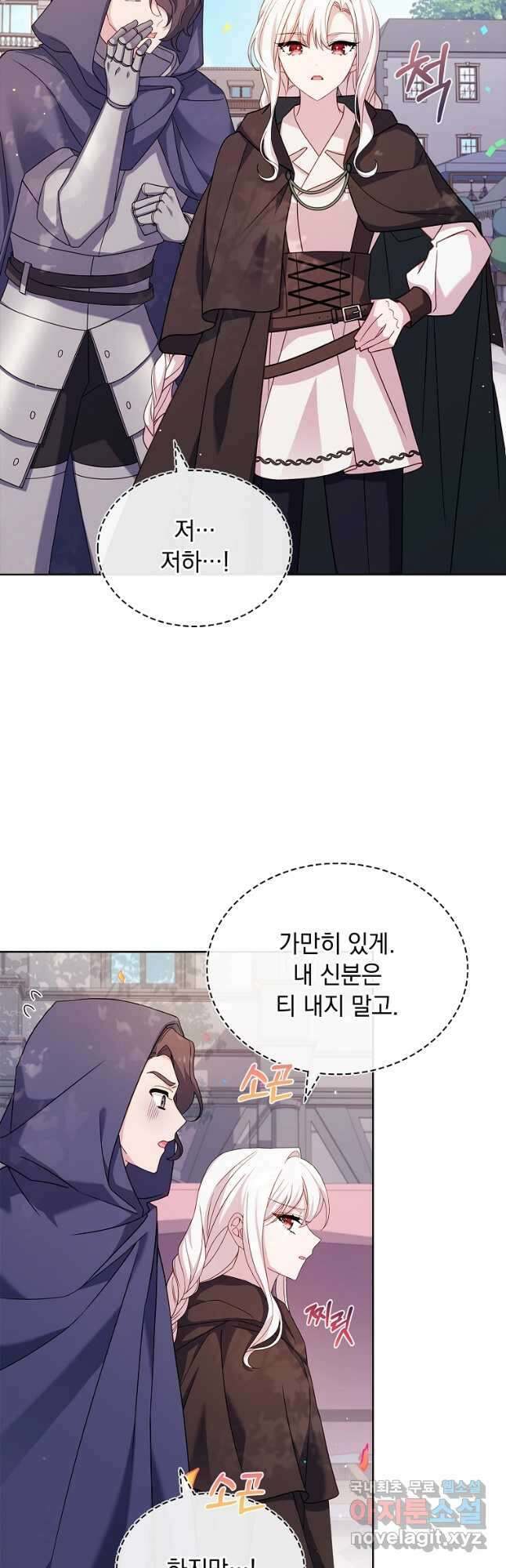 쉬고 싶은 레이디 100화 11