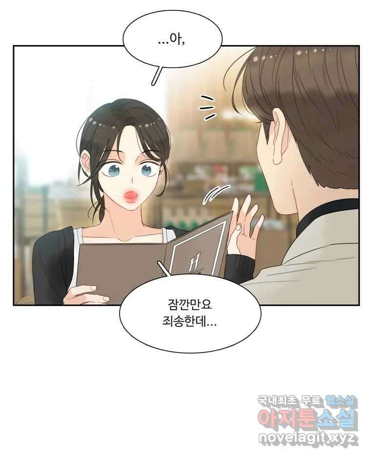 러브샷 29화 4