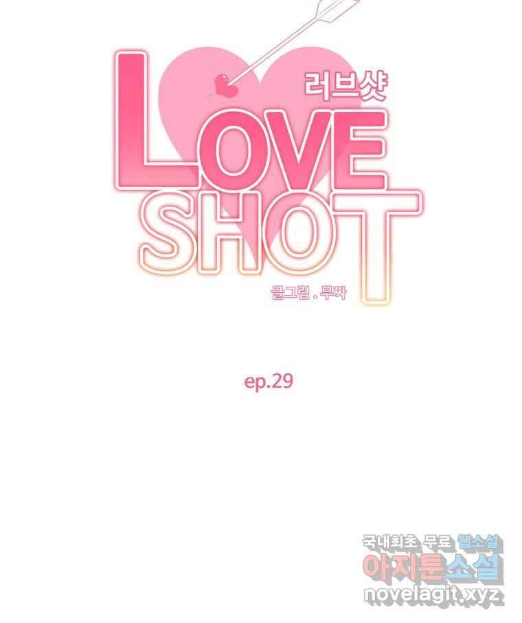 러브샷 29화 18