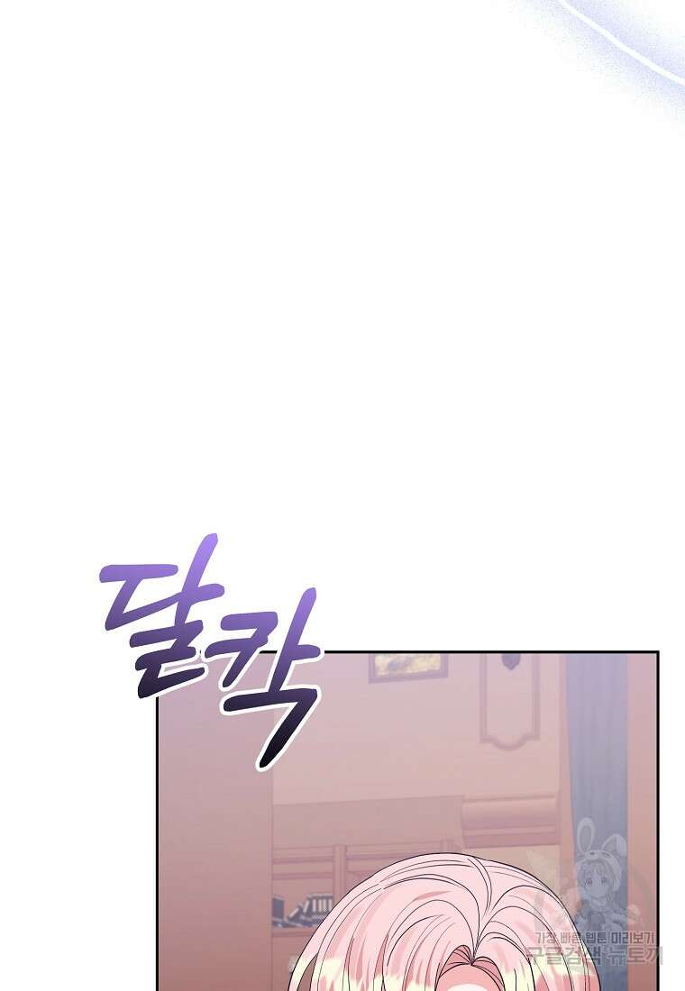 남주를 입양합니다 67화 2