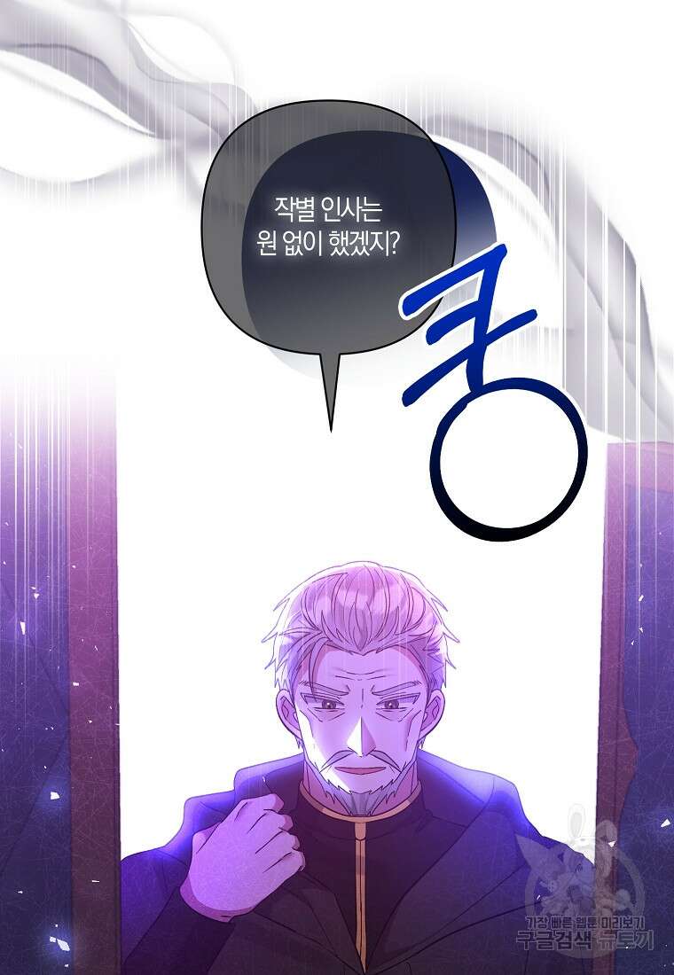 남주를 입양합니다 67화 4