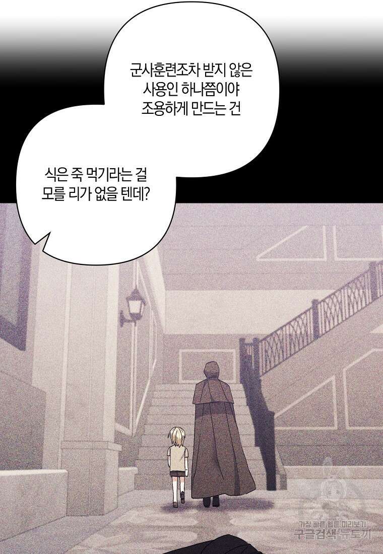 남주를 입양합니다 67화 6