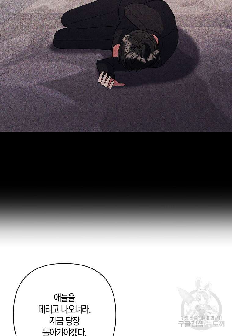 남주를 입양합니다 67화 7