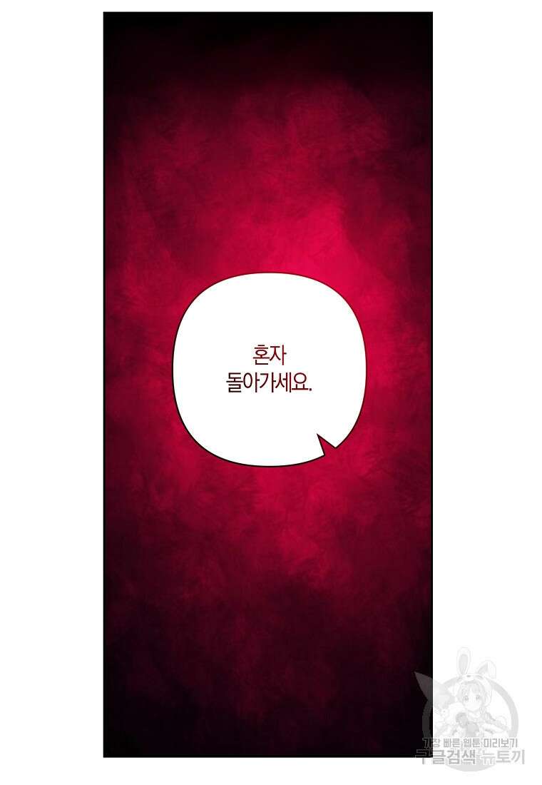 남주를 입양합니다 67화 9